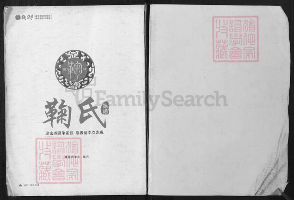 重庆市酉阳土家族苗族自治县鞠氏族谱-鞠氏家族酉阳支系五修族谱.pdf电子版插图1