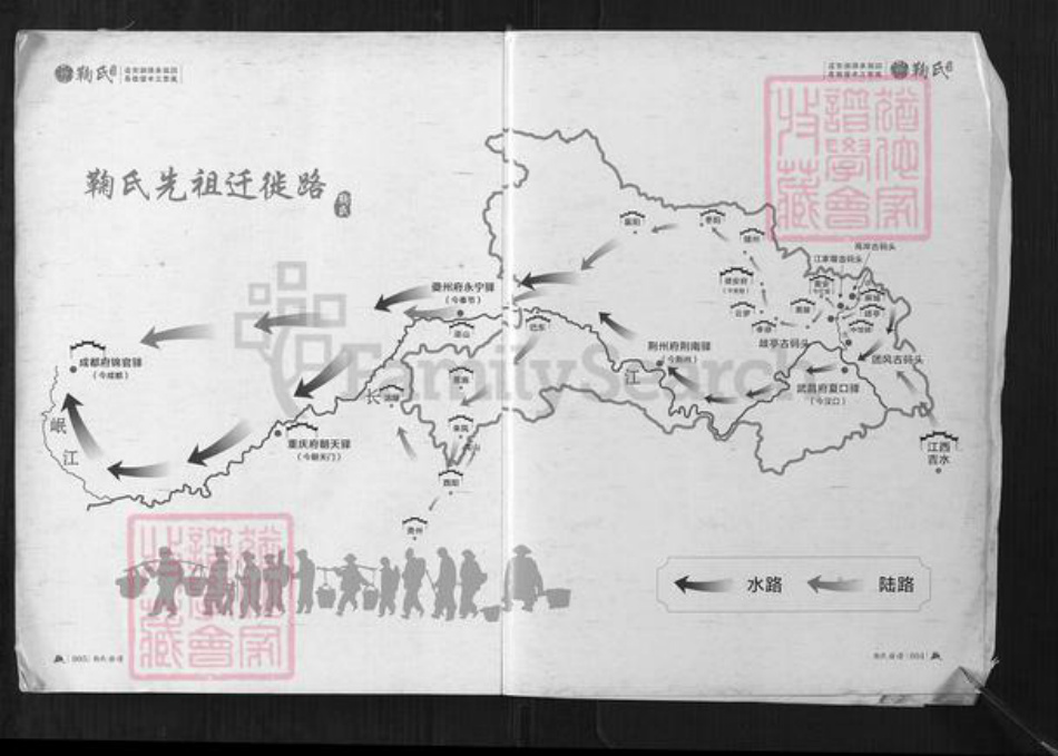 重庆市酉阳土家族苗族自治县鞠氏族谱-鞠氏家族酉阳支系五修族谱.pdf电子版插图3