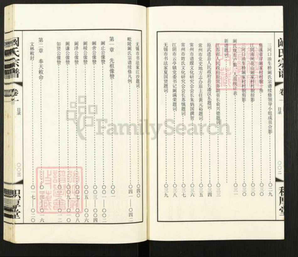 江苏省常州市天宁区郑陆镇阚氏积厚堂族谱-毗陵阚氏宗谱.pdf电子版插图4 江苏省常州市天宁区郑陆镇阚氏积厚堂族谱-毗陵阚氏宗谱.pdf电子版插图4