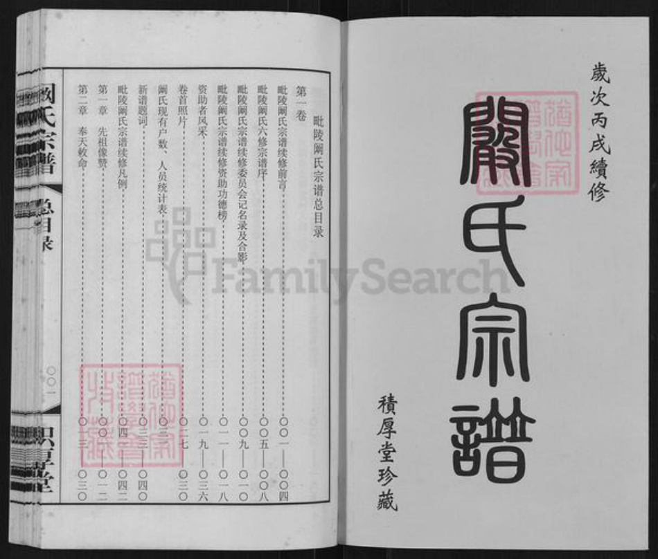 江苏省常州市武进县遥观镇阚氏积厚堂族谱-毗陵阚氏宗谱.pdf电子版插图1 江苏省常州市武进县遥观镇阚氏积厚堂族谱-毗陵阚氏宗谱.pdf电子版插图1