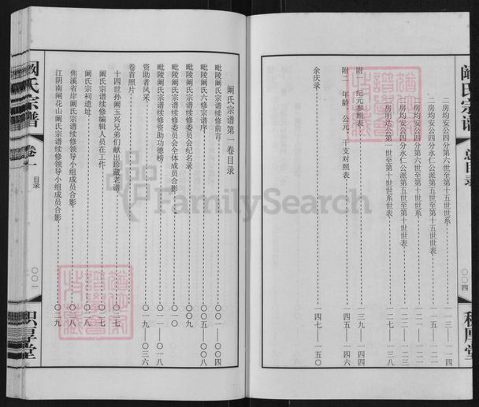 江苏省常州市武进县遥观镇阚氏积厚堂族谱-毗陵阚氏宗谱.pdf电子版插图3 江苏省常州市武进县遥观镇阚氏积厚堂族谱-毗陵阚氏宗谱.pdf电子版插图3