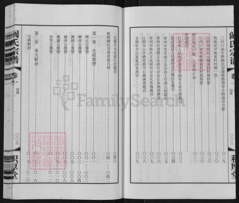 江苏省常州市武进县遥观镇阚氏积厚堂族谱-毗陵阚氏宗谱.pdf电子版插图4 江苏省常州市武进县遥观镇阚氏积厚堂族谱-毗陵阚氏宗谱.pdf电子版插图4