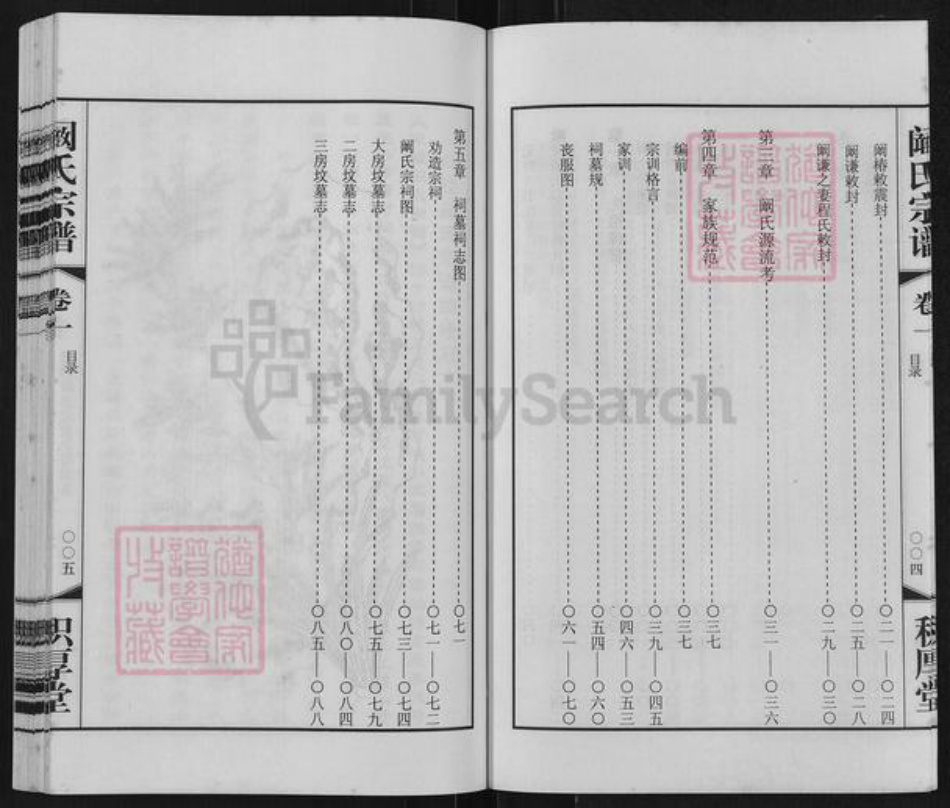 江苏省常州市武进县遥观镇阚氏积厚堂族谱-毗陵阚氏宗谱.pdf电子版插图5 江苏省常州市武进县遥观镇阚氏积厚堂族谱-毗陵阚氏宗谱.pdf电子版插图5