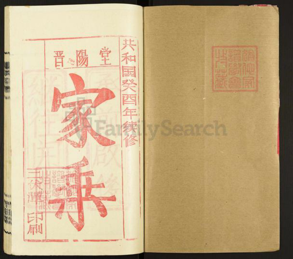 湖北省仙桃市康氏晋阳堂族谱-康氏宗谱.pdf电子版插图1