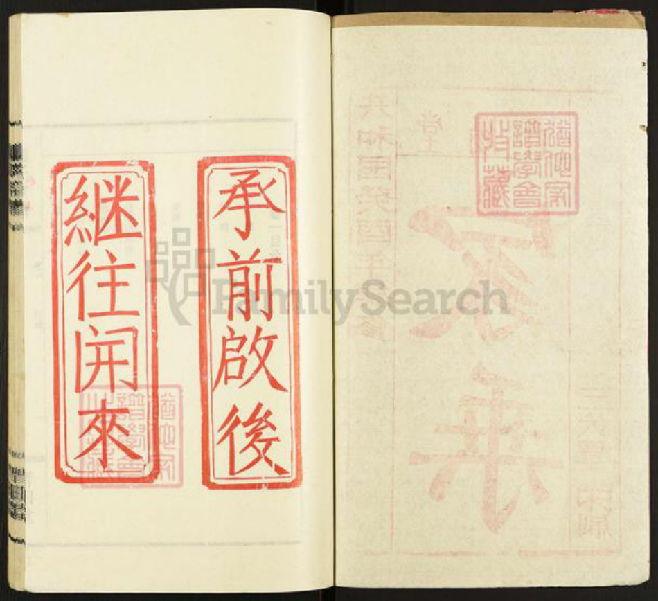 湖北省仙桃市康氏晋阳堂族谱-康氏宗谱.pdf电子版插图2