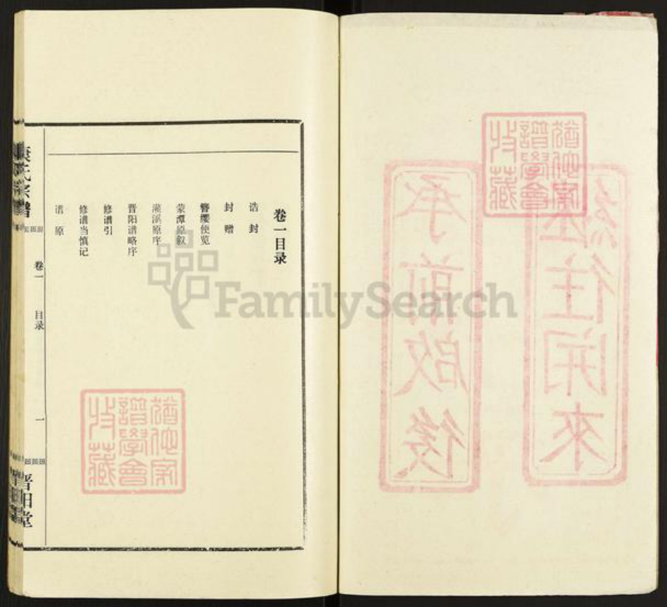 湖北省仙桃市康氏晋阳堂族谱-康氏宗谱.pdf电子版插图3
