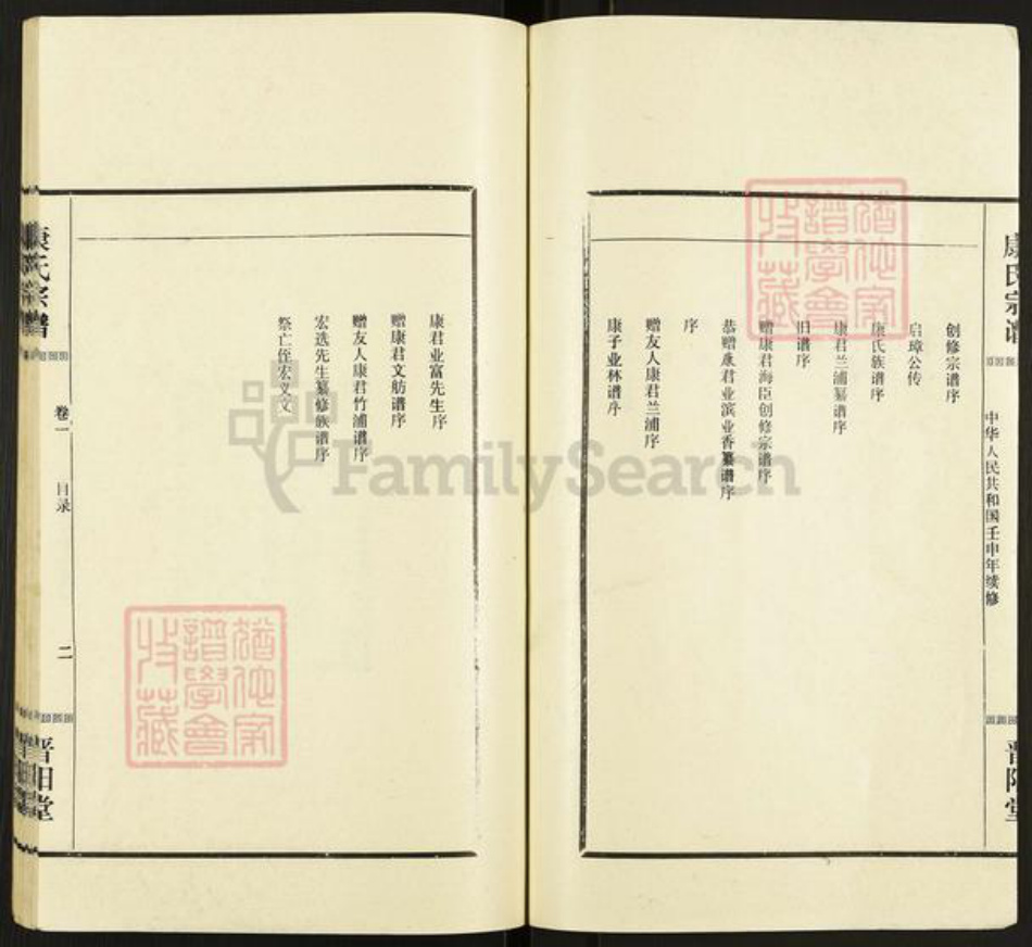 湖北省仙桃市康氏晋阳堂族谱-康氏宗谱.pdf电子版插图4