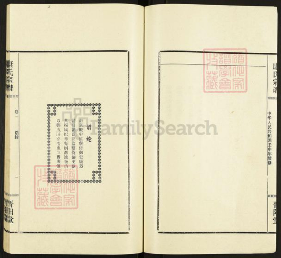 湖北省仙桃市康氏晋阳堂族谱-康氏宗谱.pdf电子版插图5