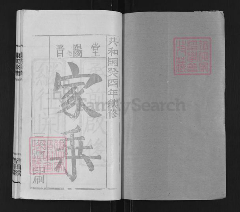 湖北省仙桃市康氏晋阳堂族谱-康氏宗谱.pdf电子版插图1