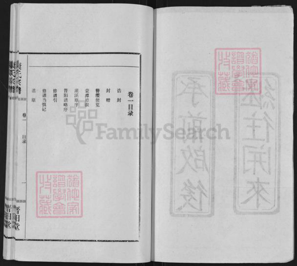湖北省仙桃市康氏晋阳堂族谱-康氏宗谱.pdf电子版插图2
