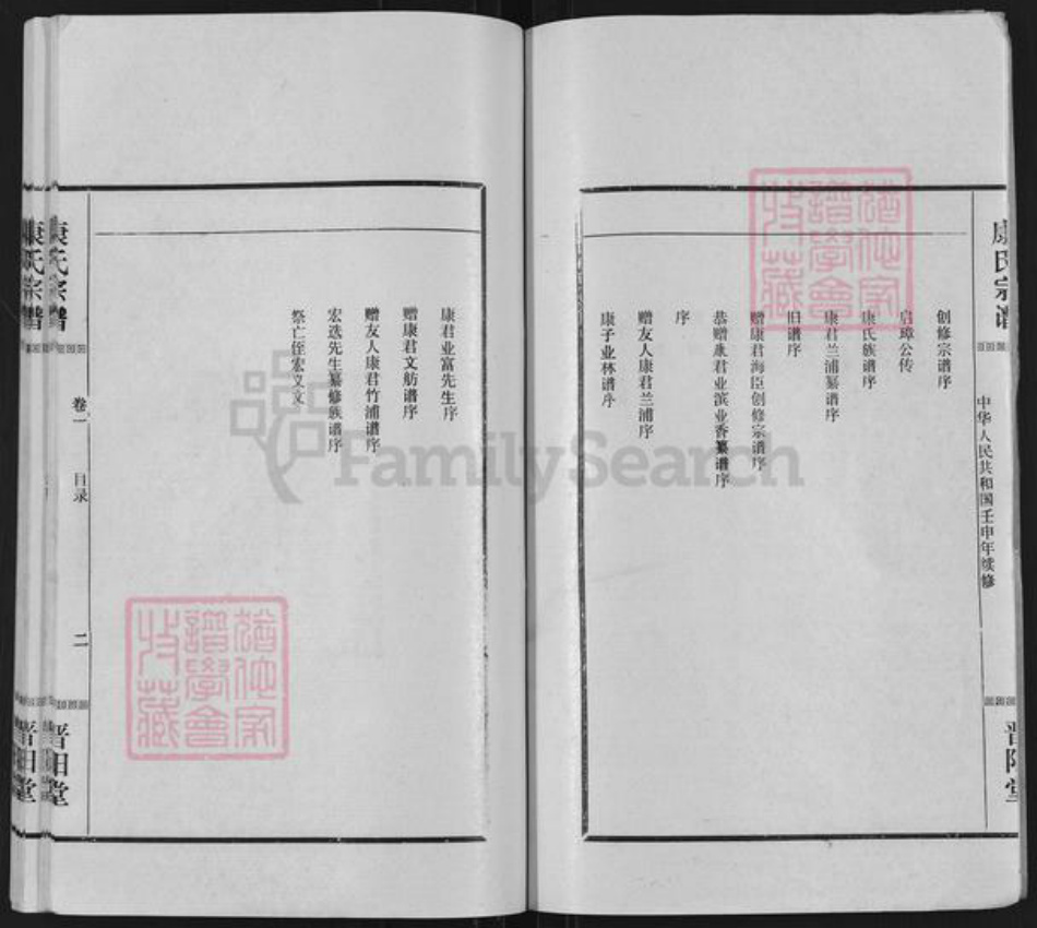 湖北省仙桃市康氏晋阳堂族谱-康氏宗谱.pdf电子版插图3