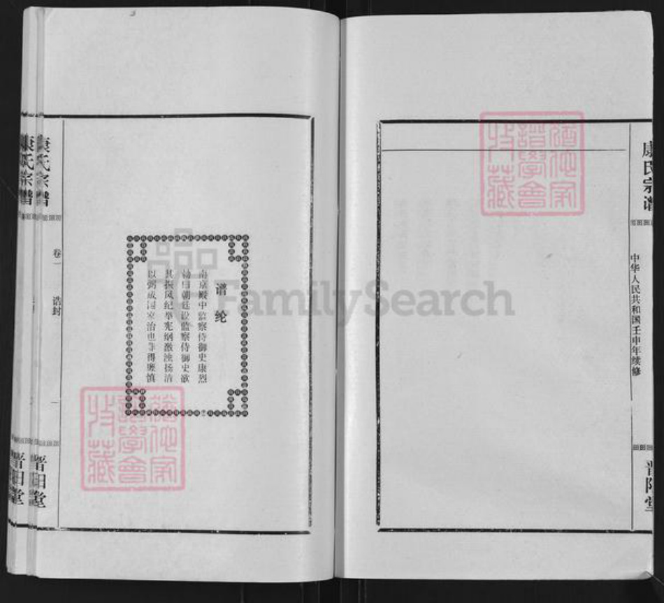 湖北省仙桃市康氏晋阳堂族谱-康氏宗谱.pdf电子版插图4