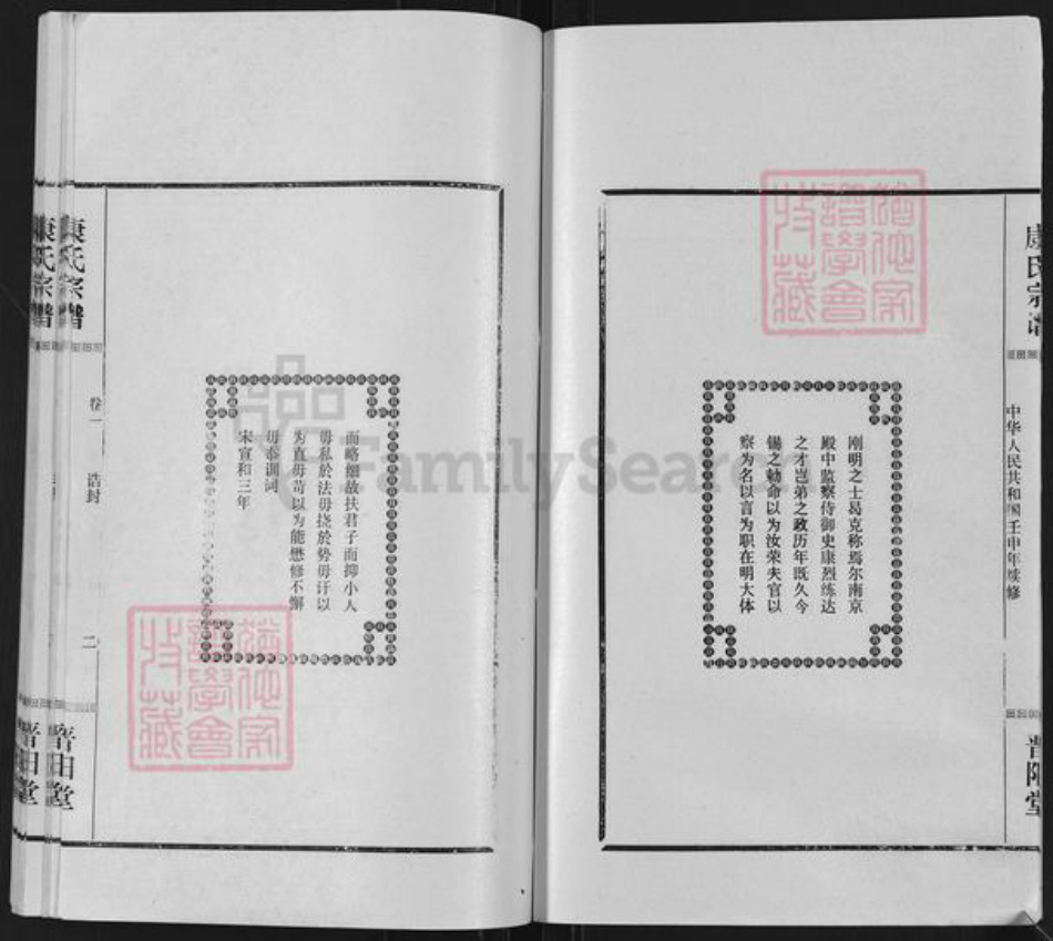 湖北省仙桃市康氏晋阳堂族谱-康氏宗谱.pdf电子版插图5