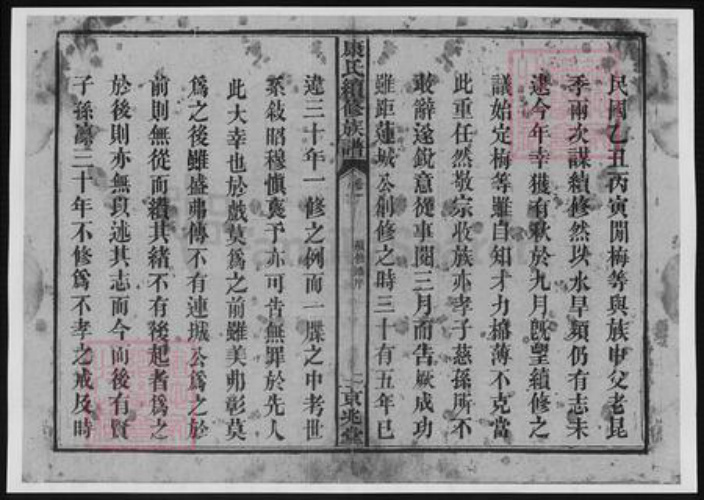 河南省康氏族谱-河南康氏续修族谱.pdf电子版插图3