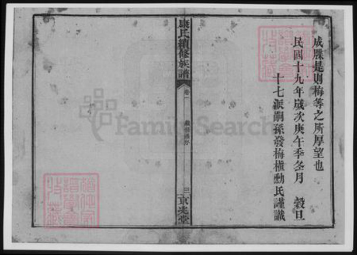 河南省康氏族谱-河南康氏续修族谱.pdf电子版插图4