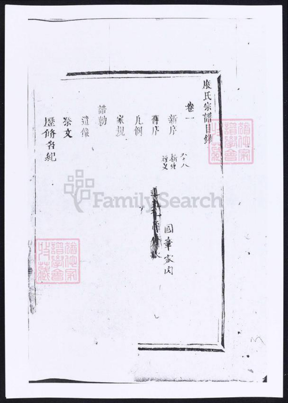浙江省金华市东阳市东阳康氏族谱-吴宁康氏宗谱.pdf电子版插图3 浙江省金华市东阳市东阳康氏族谱-吴宁康氏宗谱.pdf电子版插图3