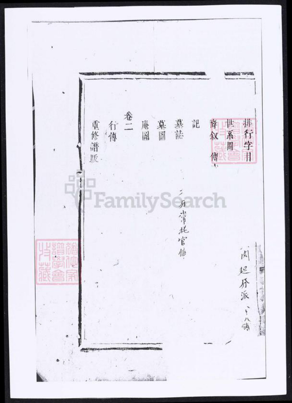 浙江省金华市东阳市东阳康氏族谱-吴宁康氏宗谱.pdf电子版插图4 浙江省金华市东阳市东阳康氏族谱-吴宁康氏宗谱.pdf电子版插图4