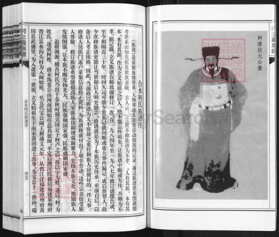 广东省茂名市信宜市合水镇柯氏族谱-茂名合水柯氏族谱.pdf电子版插图2