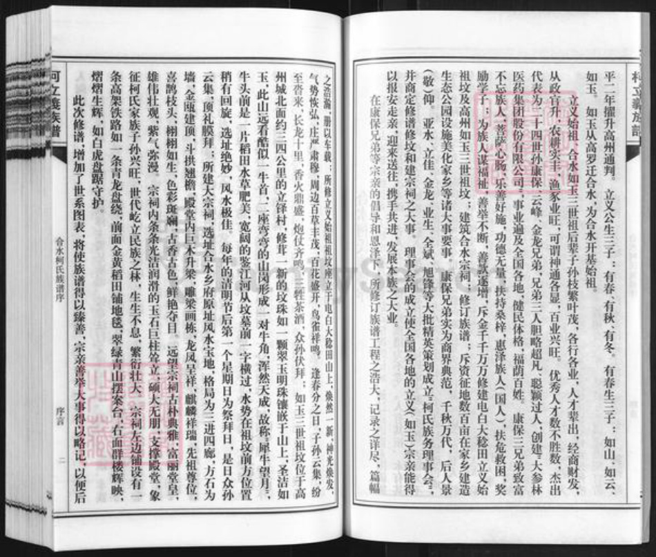 广东省茂名市信宜市合水镇柯氏族谱-茂名合水柯氏族谱.pdf电子版插图3