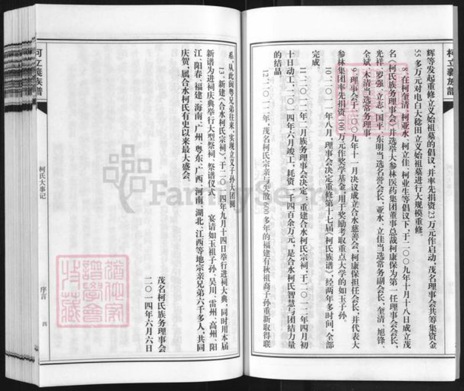 广东省茂名市信宜市合水镇柯氏族谱-茂名合水柯氏族谱.pdf电子版插图5