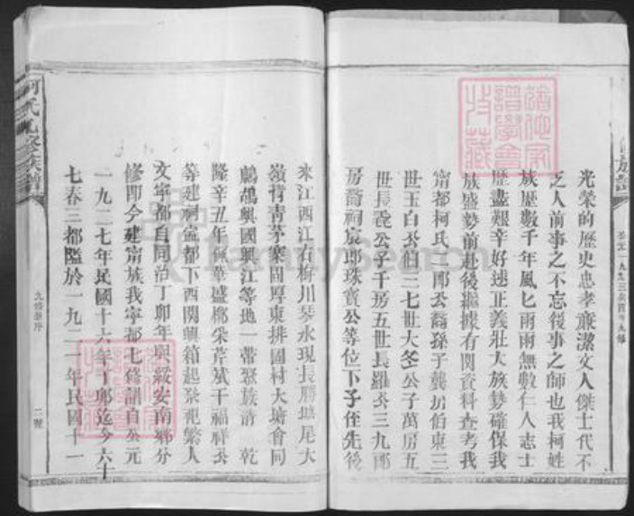 江西省赣州市柯氏族谱-宁都柯氏九修族谱.pdf电子版插图3