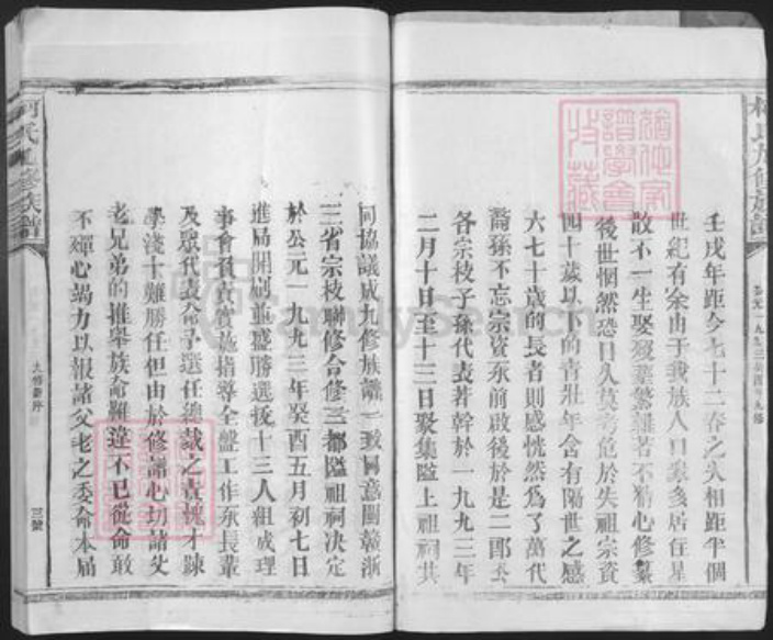 江西省赣州市柯氏族谱-宁都柯氏九修族谱.pdf电子版插图4