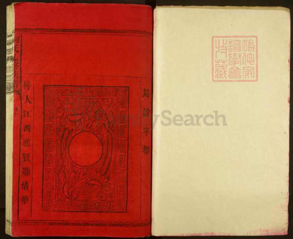 江西省赣州市崇义县上堡乡柯氏族谱-寕都柯氏九修族谱.pdf电子版插图1