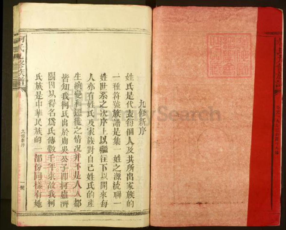 江西省赣州市崇义县上堡乡柯氏族谱-寕都柯氏九修族谱.pdf电子版插图2