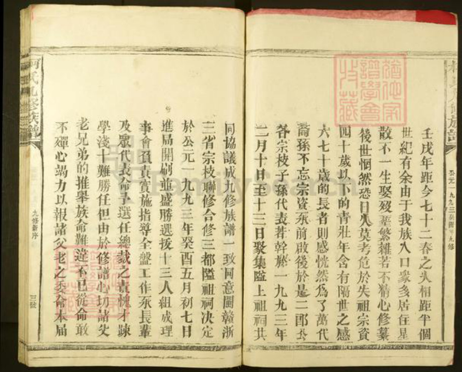 江西省赣州市崇义县上堡乡柯氏族谱-寕都柯氏九修族谱.pdf电子版插图4