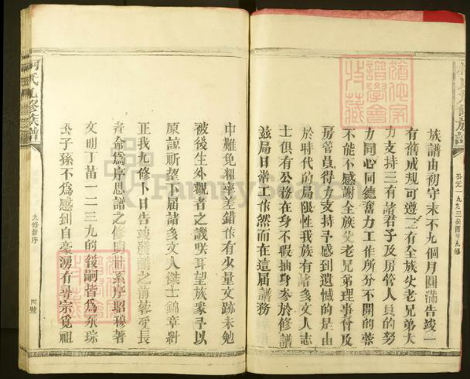 江西省赣州市崇义县上堡乡柯氏族谱-寕都柯氏九修族谱.pdf电子版插图5