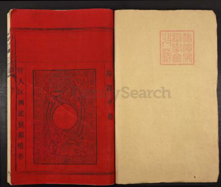 江西省赣州市宁都县柯氏族谱-宁都柯氏九修族谱.pdf电子版插图1