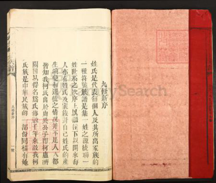 江西省赣州市宁都县柯氏族谱-宁都柯氏九修族谱.pdf电子版插图2