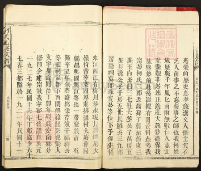 江西省赣州市宁都县柯氏族谱-宁都柯氏九修族谱.pdf电子版插图3