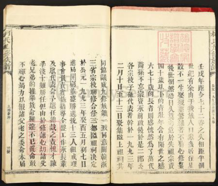 江西省赣州市宁都县柯氏族谱-宁都柯氏九修族谱.pdf电子版插图4