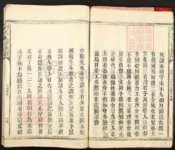 江西省赣州市宁都县柯氏族谱-宁都柯氏九修族谱.pdf电子版插图5