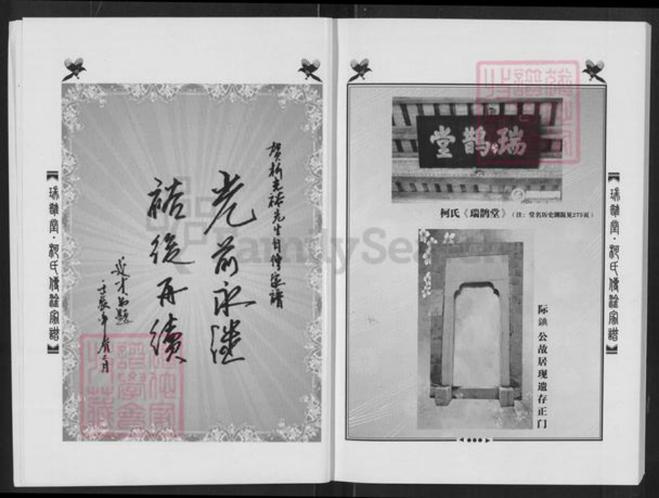 湖北省黄石市阳新县柯氏瑞鹊堂族谱-柯氏传淦家谱.pdf电子版插图2 湖北省黄石市阳新县柯氏瑞鹊堂族谱-柯氏传淦家谱.pdf电子版插图2