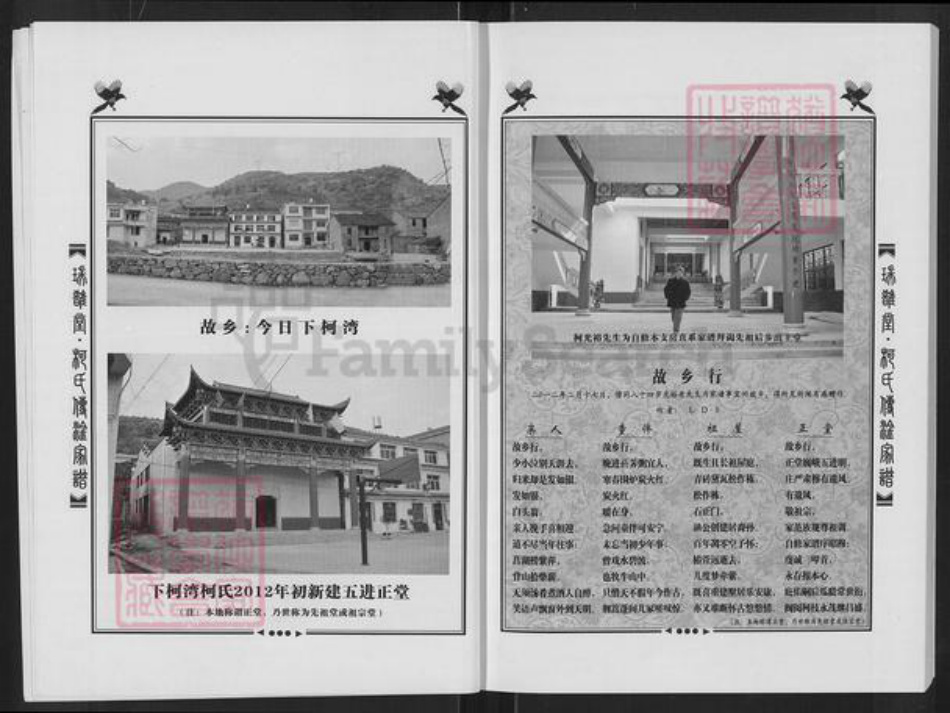 湖北省黄石市阳新县柯氏瑞鹊堂族谱-柯氏传淦家谱.pdf电子版插图3 湖北省黄石市阳新县柯氏瑞鹊堂族谱-柯氏传淦家谱.pdf电子版插图3