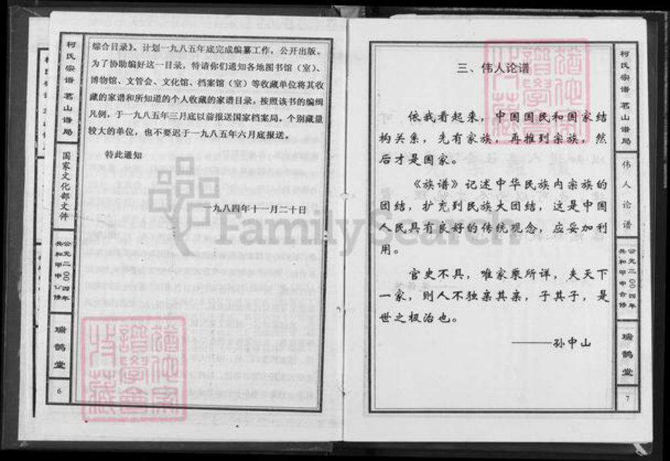 江西省九江市瑞昌市乐园乡柯氏瑞鹊堂族谱-柯氏宗谱.pdf电子版插图3