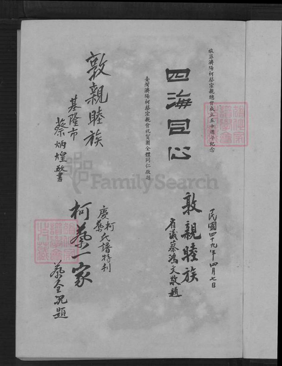 福建省泉州市晋江市梅岭街道柯；蔡氏族谱-蔡氏族谱.pdf电子版插图2