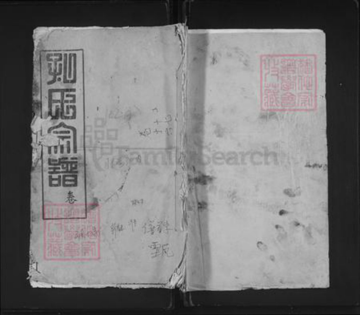 湖北省孔氏阙里堂族谱-孔氏宗谱.pdf电子版插图 湖北省孔氏阙里堂族谱-孔氏宗谱.pdf电子版插图