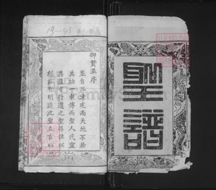 湖北省孔氏阙里堂族谱-孔氏宗谱.pdf电子版插图1 湖北省孔氏阙里堂族谱-孔氏宗谱.pdf电子版插图1