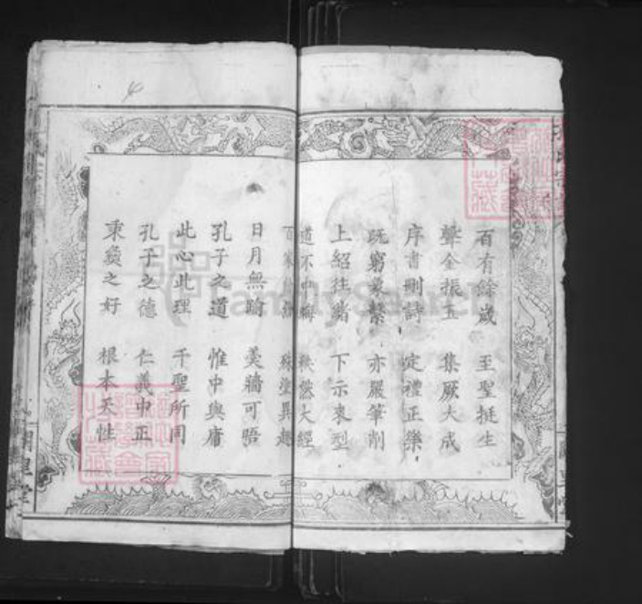 湖北省孔氏阙里堂族谱-孔氏宗谱.pdf电子版插图4 湖北省孔氏阙里堂族谱-孔氏宗谱.pdf电子版插图4