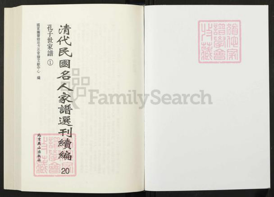 山东省济宁市曲阜市孔氏族谱-清代民国名人家谱选刊续编.第20~22册.孔子世家谱.pdf电子版插图1 山东省济宁市曲阜市孔氏族谱-清代民国名人家谱选刊续编.第20~22册.孔子世家谱.pdf电子版插图1