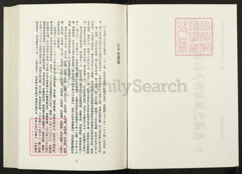 山东省济宁市曲阜市孔氏族谱-清代民国名人家谱选刊续编.第20~22册.孔子世家谱.pdf电子版插图2 山东省济宁市曲阜市孔氏族谱-清代民国名人家谱选刊续编.第20~22册.孔子世家谱.pdf电子版插图2