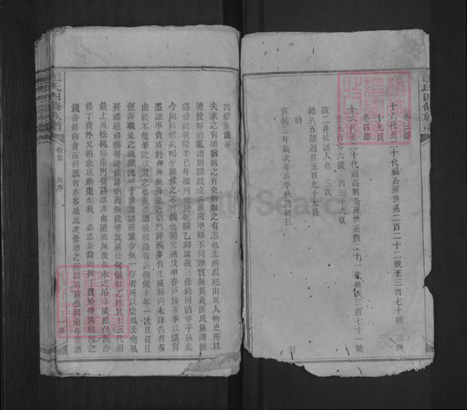 湖南省邵阳市隆回县匡氏庆余堂族谱-匡氏四修族谱.pdf电子版插图5 湖南省邵阳市隆回县匡氏庆余堂族谱-匡氏四修族谱.pdf电子版插图5