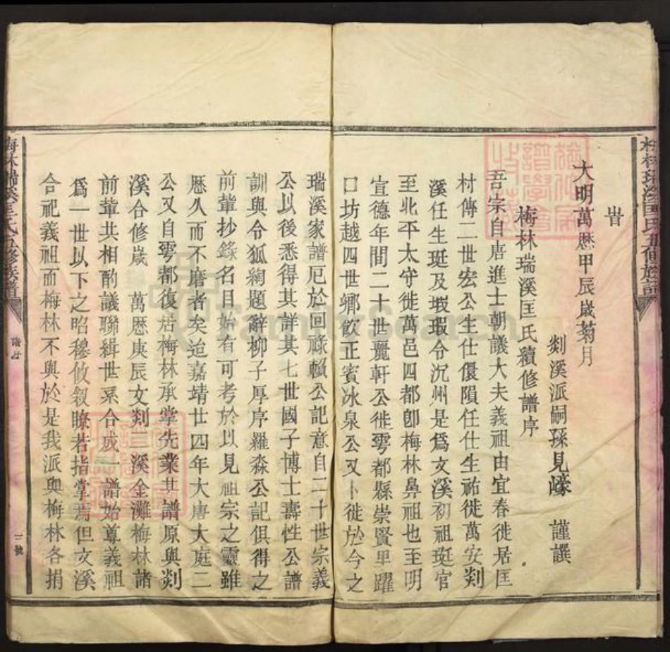 江西省吉安市泰和市塘洲镇匡氏族谱-梅林瑞溪匡氏五修族谱.pdf电子版插图3 江西省吉安市泰和市塘洲镇匡氏族谱-梅林瑞溪匡氏五修族谱.pdf电子版插图3