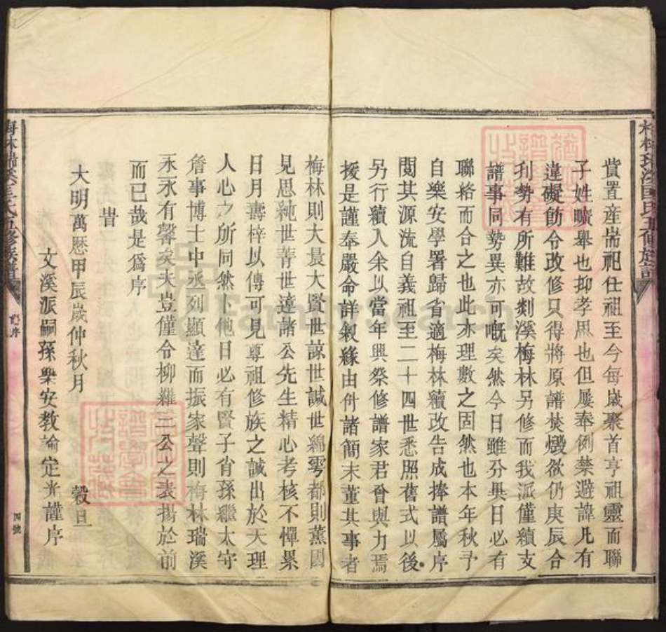 江西省吉安市泰和市塘洲镇匡氏族谱-梅林瑞溪匡氏五修族谱.pdf电子版插图4 江西省吉安市泰和市塘洲镇匡氏族谱-梅林瑞溪匡氏五修族谱.pdf电子版插图4