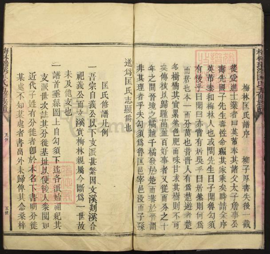 江西省吉安市泰和市塘洲镇匡氏族谱-梅林瑞溪匡氏五修族谱.pdf电子版插图5 江西省吉安市泰和市塘洲镇匡氏族谱-梅林瑞溪匡氏五修族谱.pdf电子版插图5