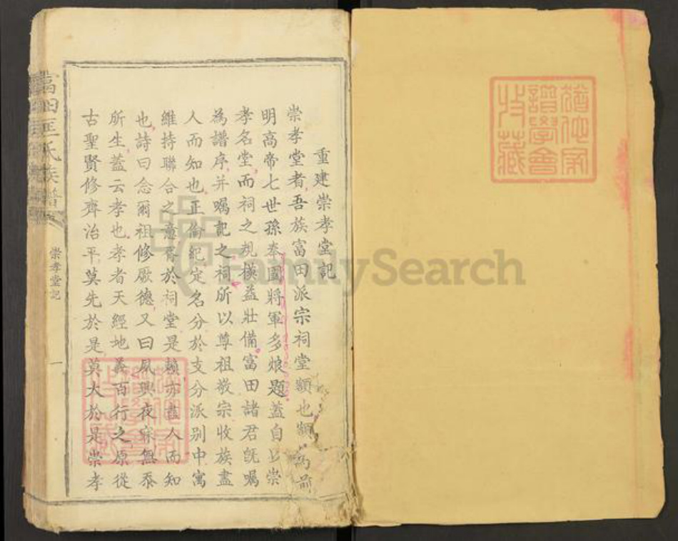 江西省吉安市青原区富田镇江西省吉安市匡氏崇孝堂族谱-富田匡氏族谱.pdf电子版插图1 江西省吉安市青原区富田镇江西省吉安市匡氏崇孝堂族谱-富田匡氏族谱.pdf电子版插图1