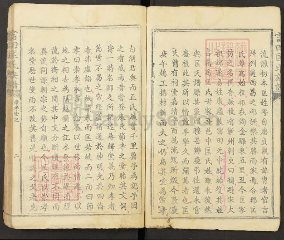 江西省吉安市青原区富田镇江西省吉安市匡氏崇孝堂族谱-富田匡氏族谱.pdf电子版插图5 江西省吉安市青原区富田镇江西省吉安市匡氏崇孝堂族谱-富田匡氏族谱.pdf电子版插图5